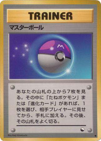 Master Ball [Series II]