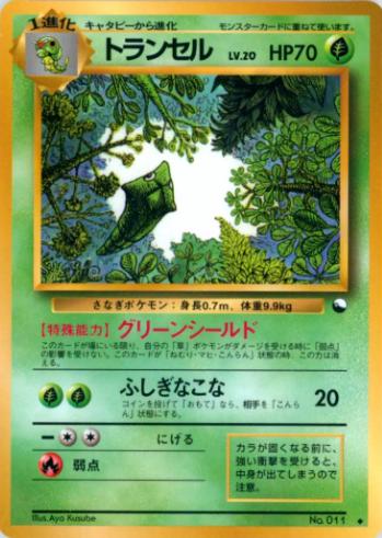 Metapod [Series 1] #11