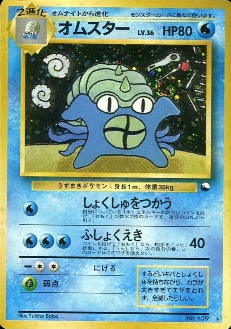 Omastar [Masaki Promo] #139