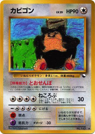 Snorlax [Series 1] #143