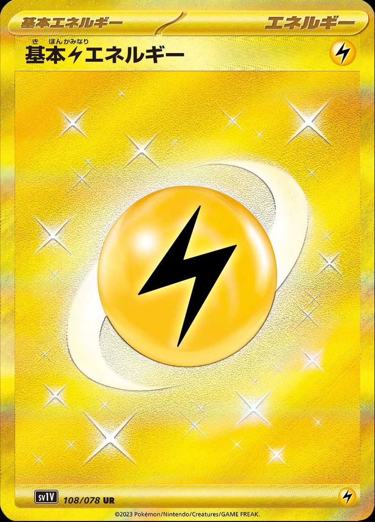 Lightning Energy #108