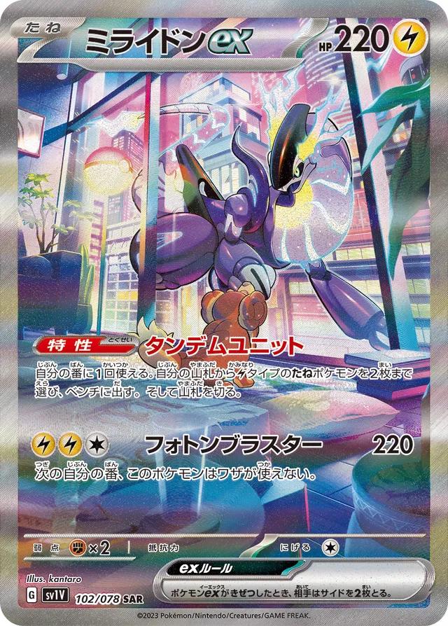 Miraidon EX #102