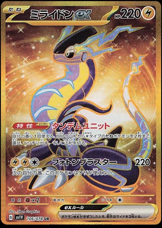 Miraidon EX #106