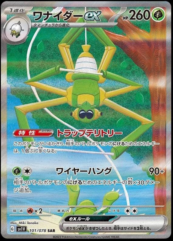 Spidops EX #101