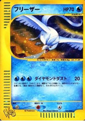 Articuno #45