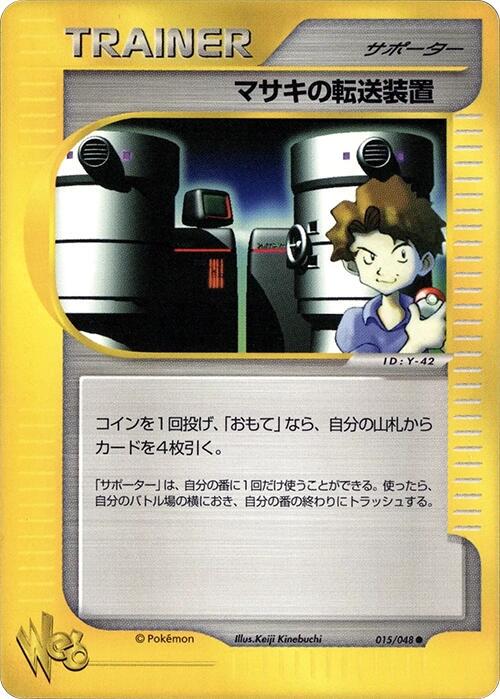 Bill's Teleporter [1st Edition] #15
