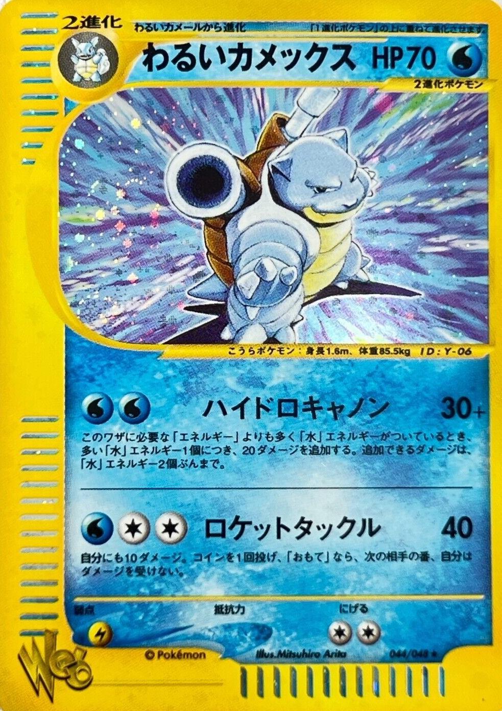 Dark Blastoise #44