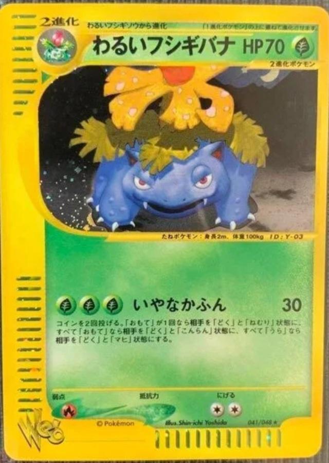 Dark Venusaur #41