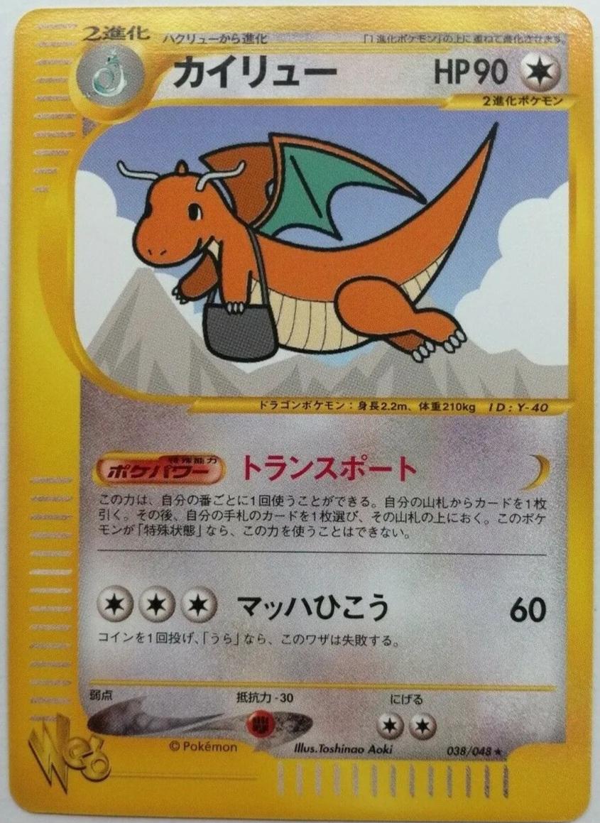 Dragonite #38