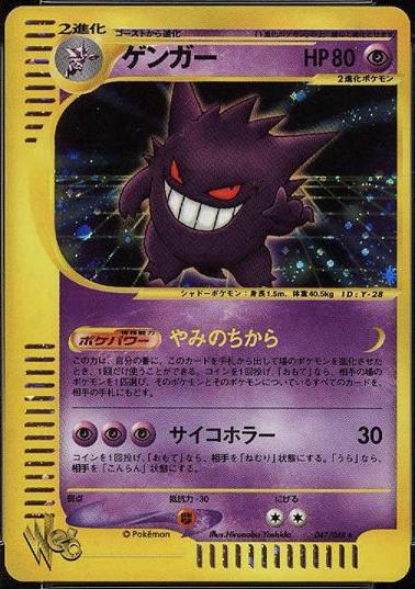 Gengar #47