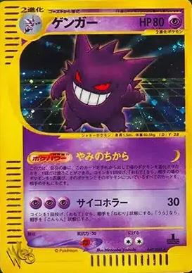 Gengar [1st Edition] #47