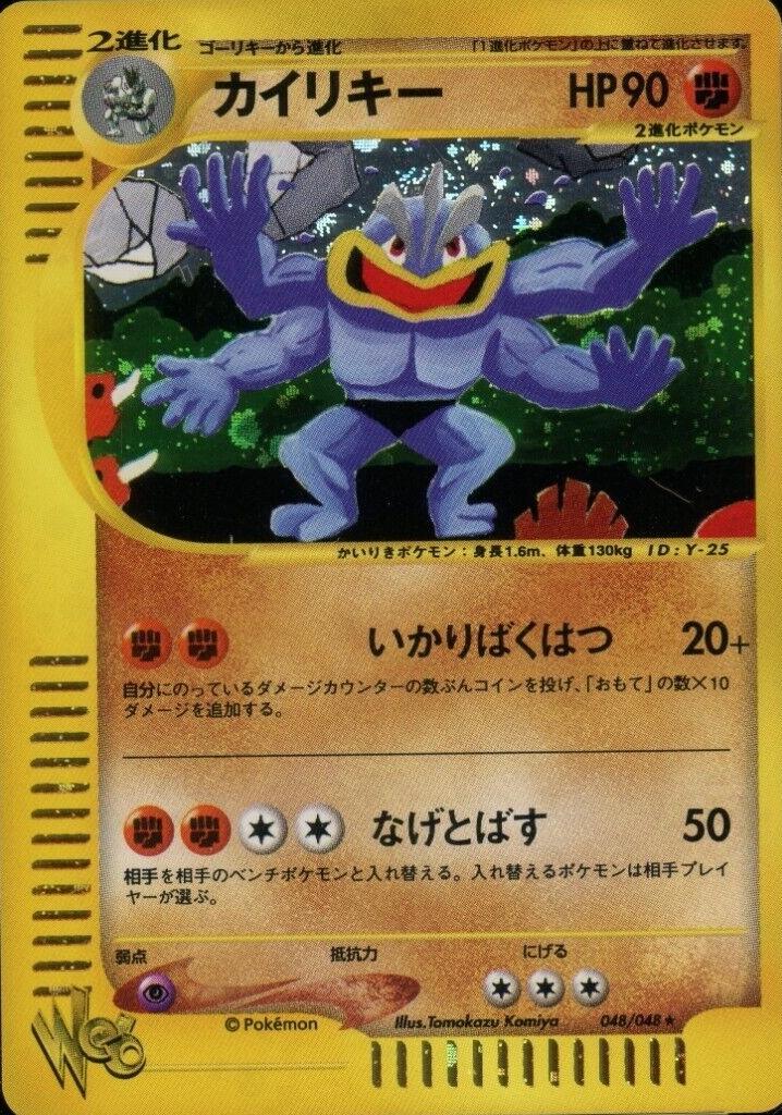 Machamp #48