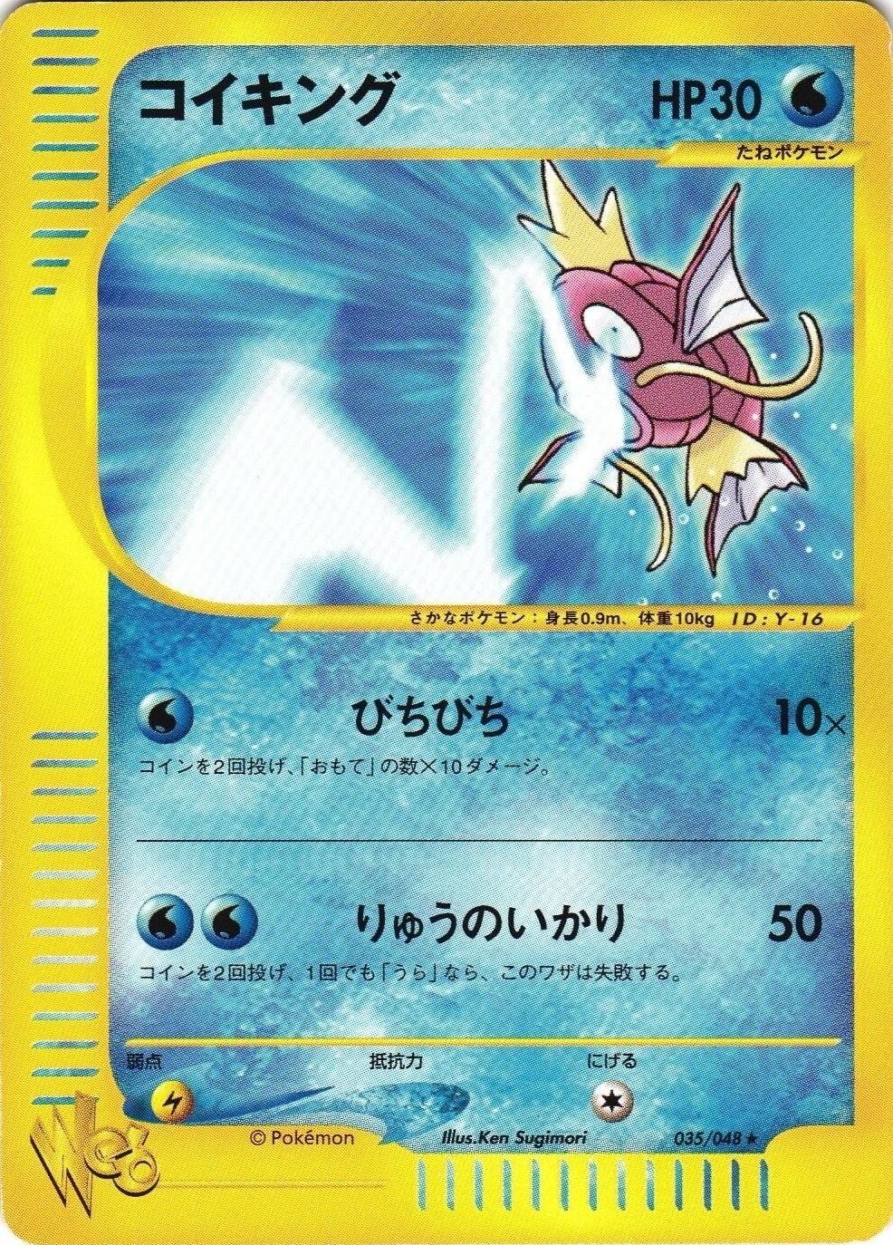 Magikarp #35