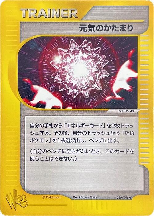 Max Revive [1st Edition] #30