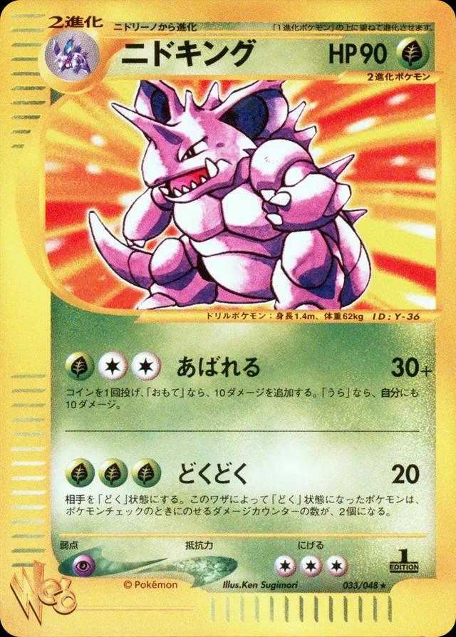 Nidoking [1st Edition] #33