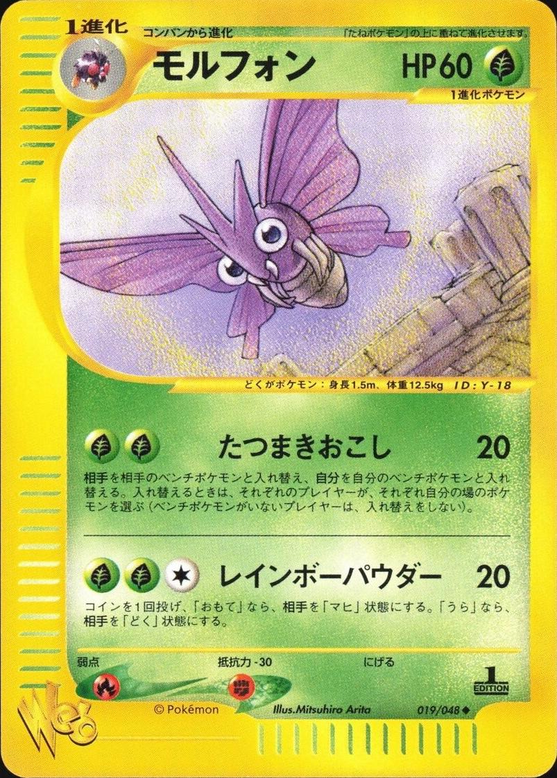 Venomoth #19