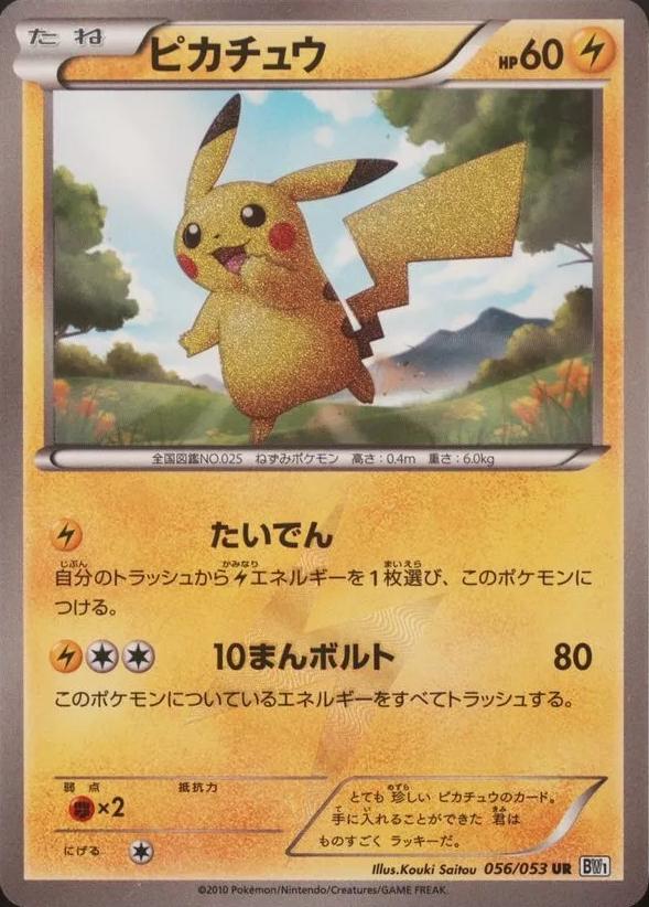 Pikachu #56