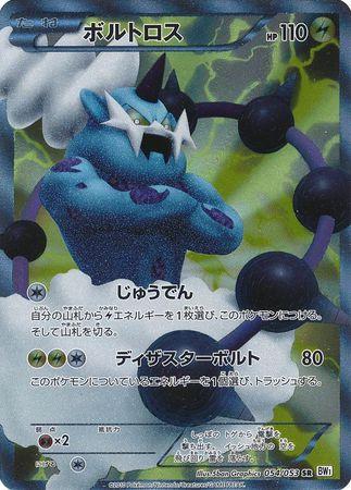 Thundurus #54