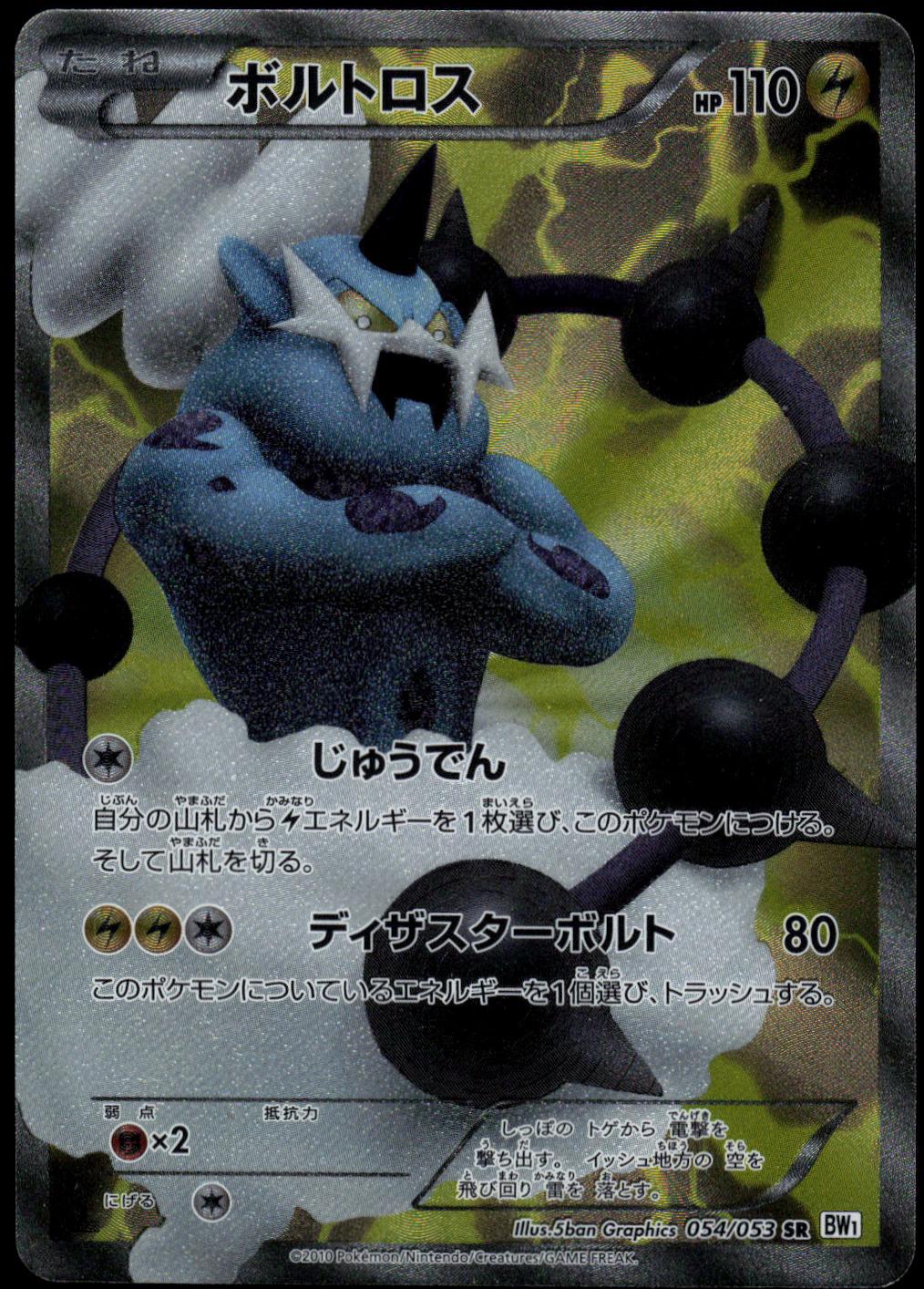 Thundurus [1st Edition] #54