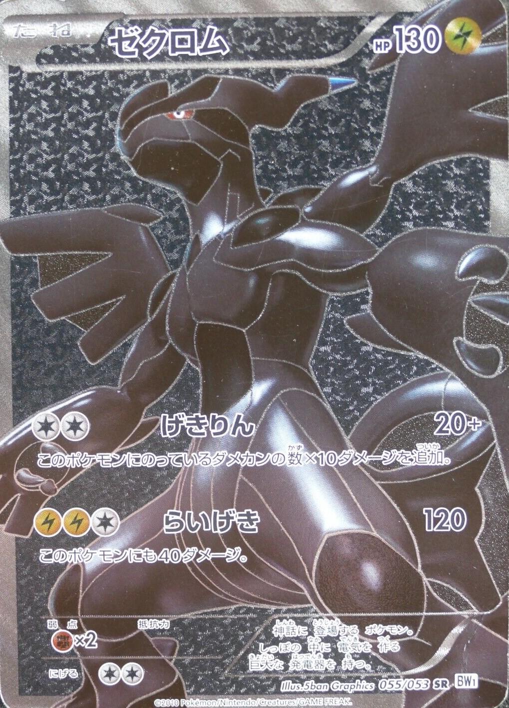 Zekrom #55