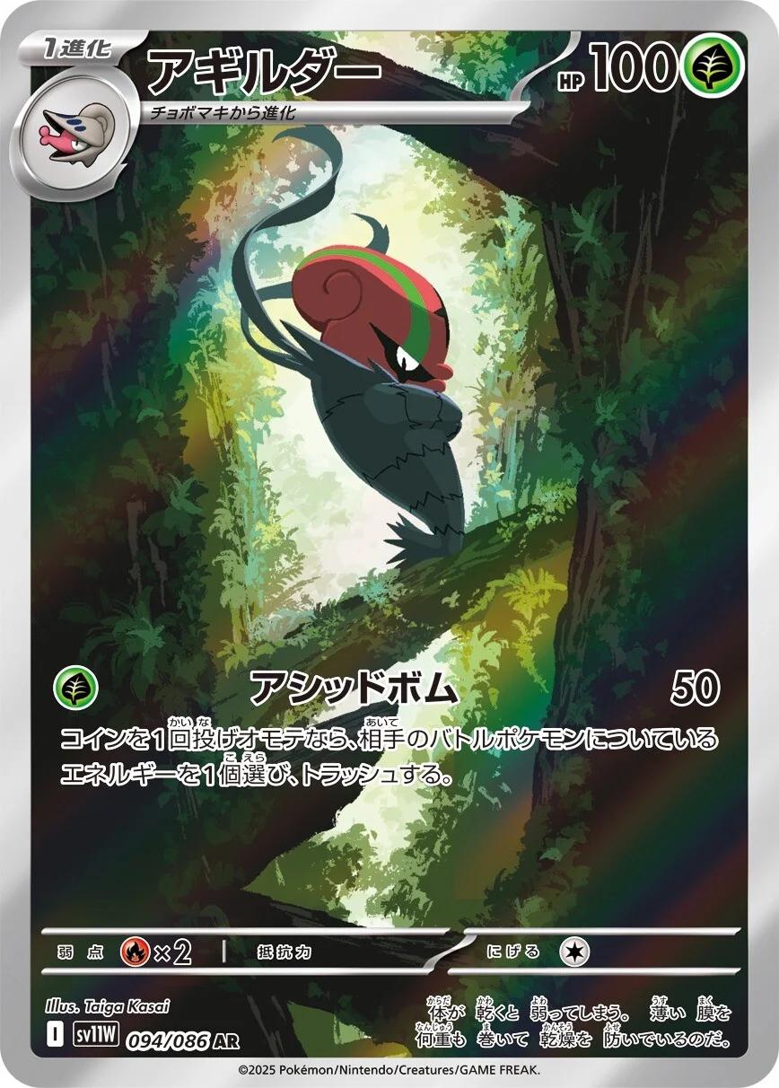 Accelgor #94