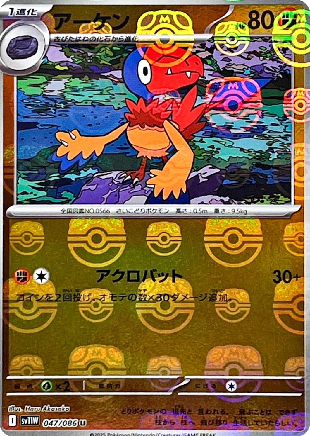 Archen [Master Ball] #47