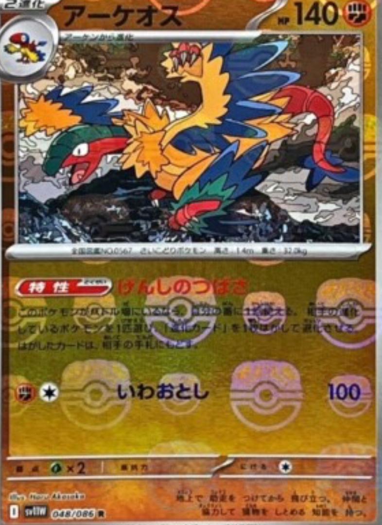 Archeops [Master Ball] #48