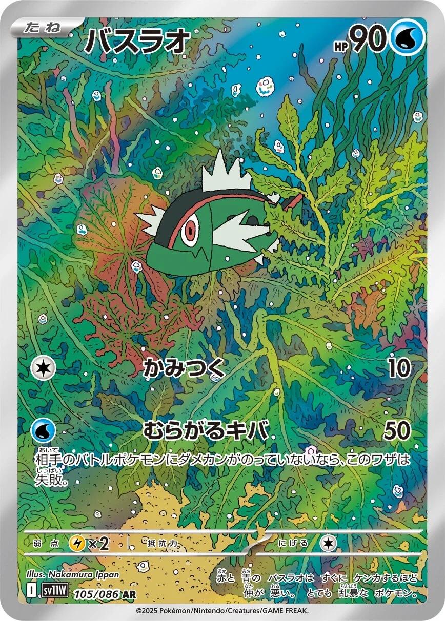 Basculin #105