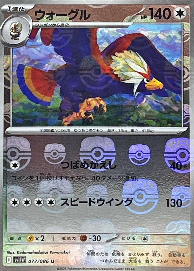 Braviary [Master Ball] #77