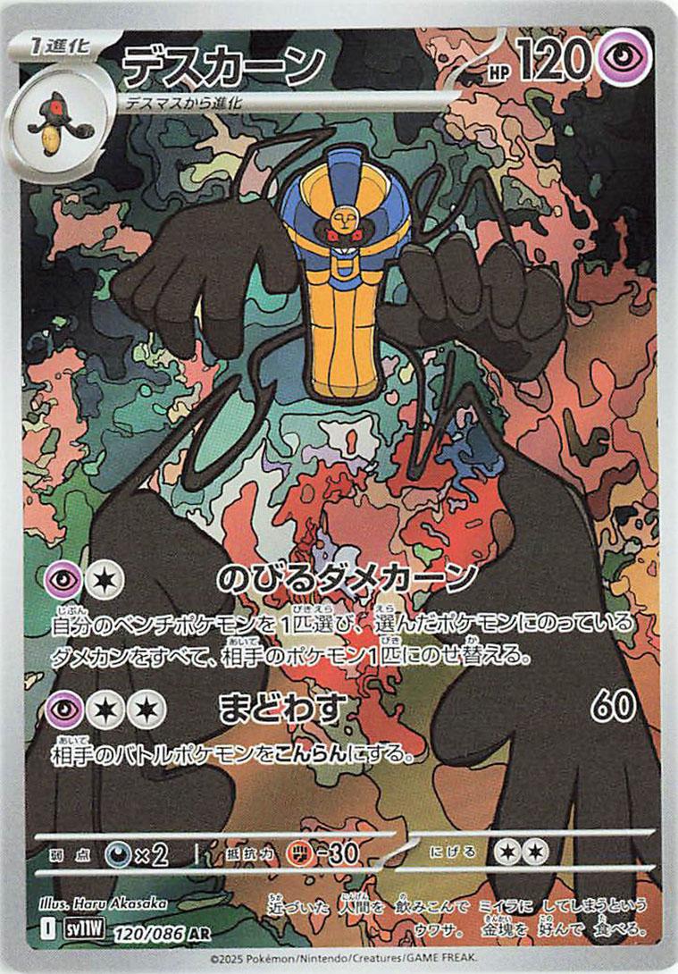 Cofagrigus #120