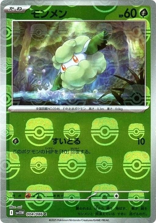 Cottonee [Master Ball] #4