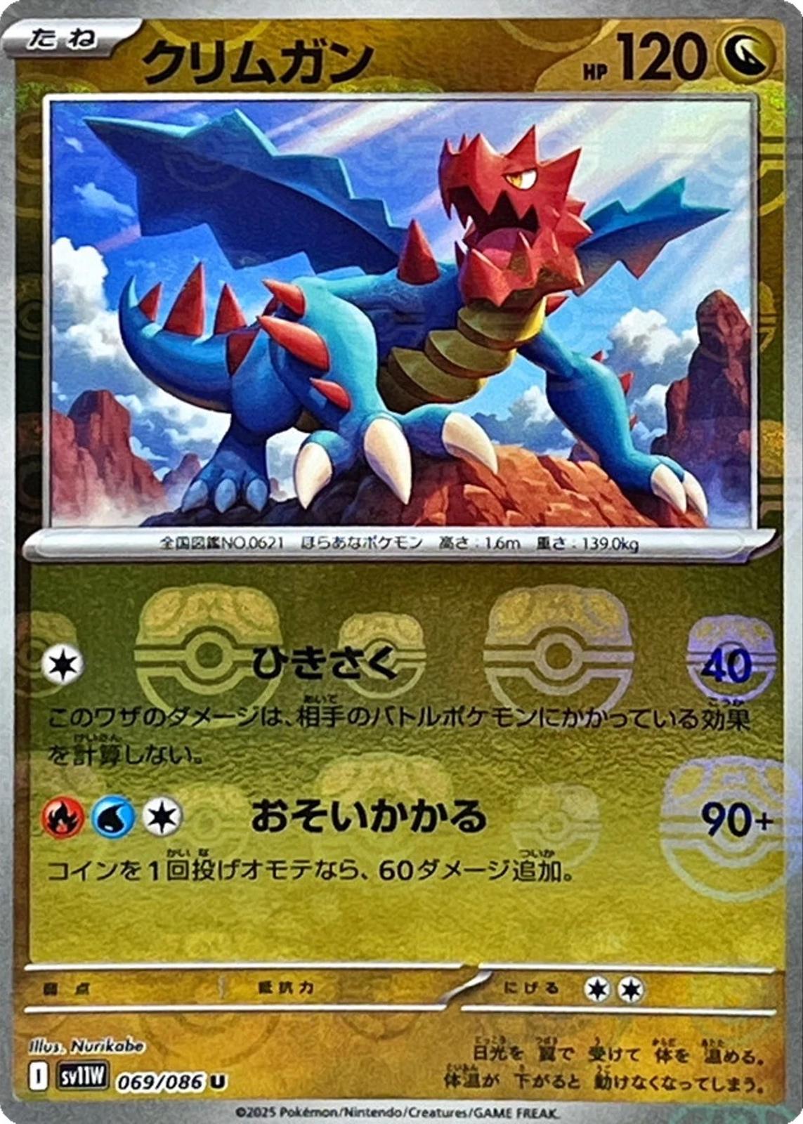 Druddigon [Master Ball] #69