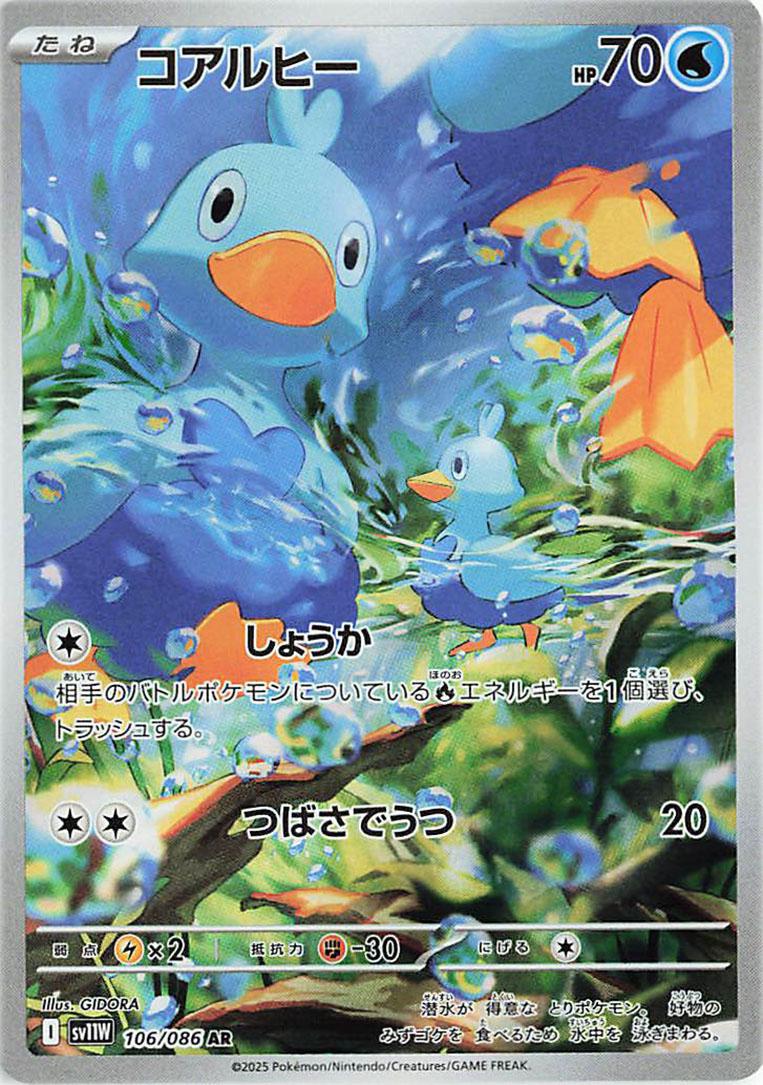 Ducklett #106