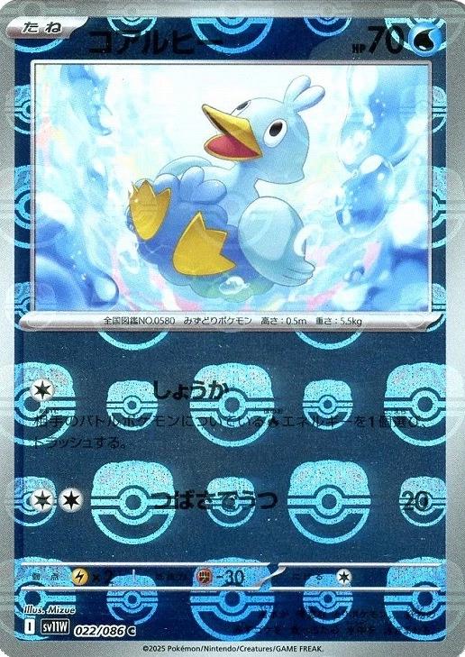Ducklett [Master Ball] #22