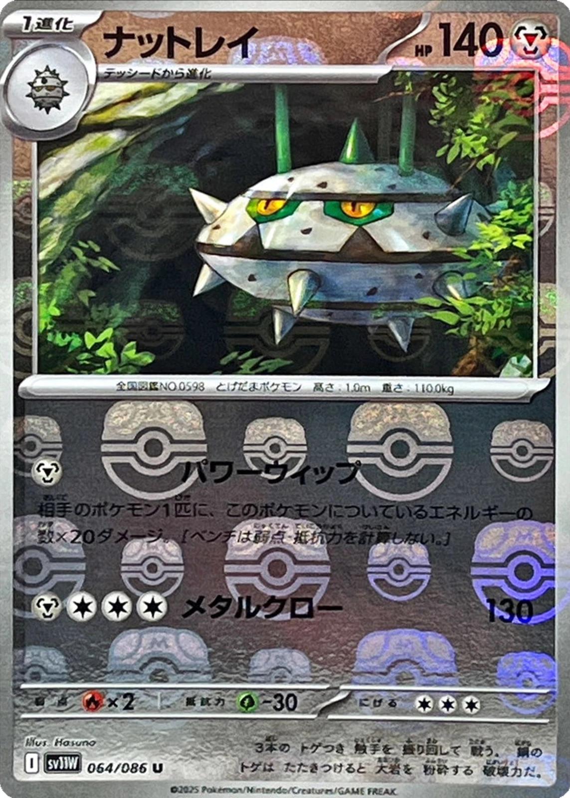 Ferrothorn [Master Ball] #64