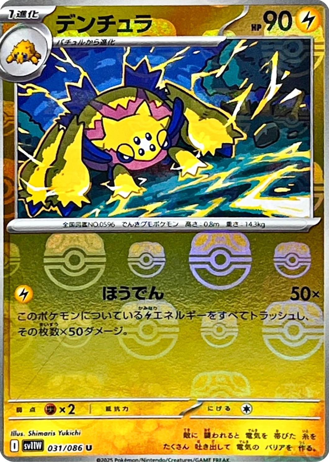 Galvantula [Master Ball] #31