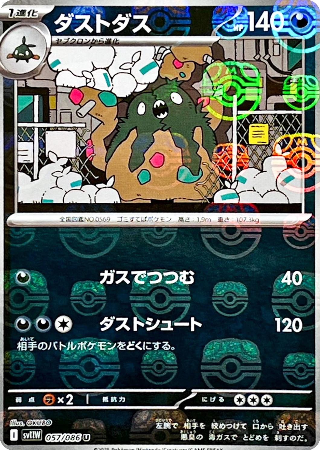 Garbodor [Master Ball] #57