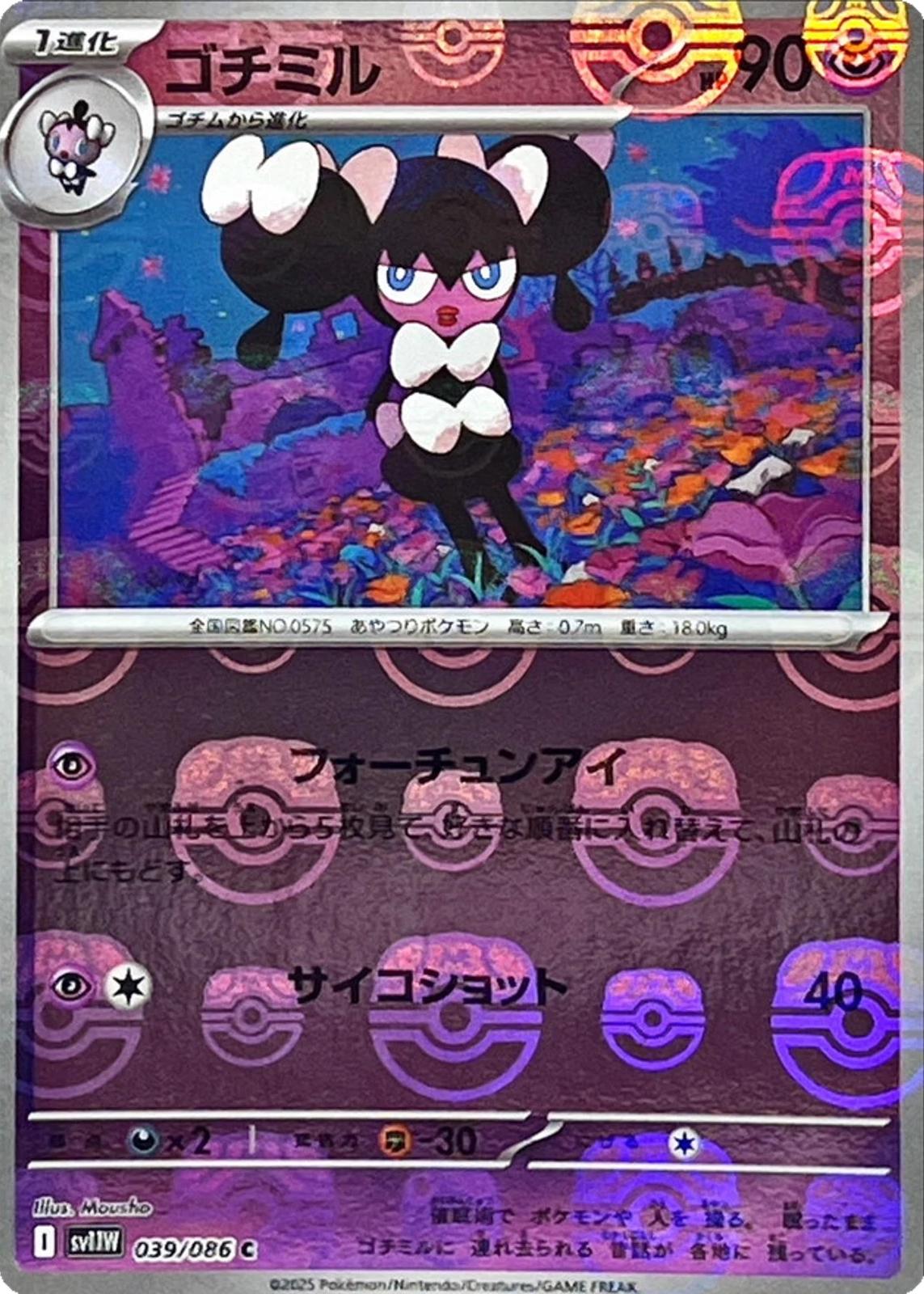 Gothorita [Master Ball] #39