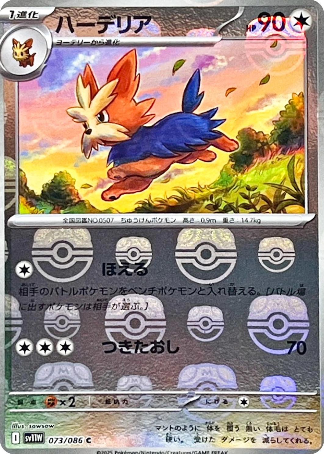 Herdier [Master Ball] #73