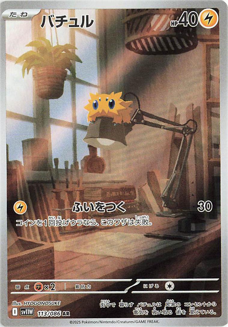 Joltik #113