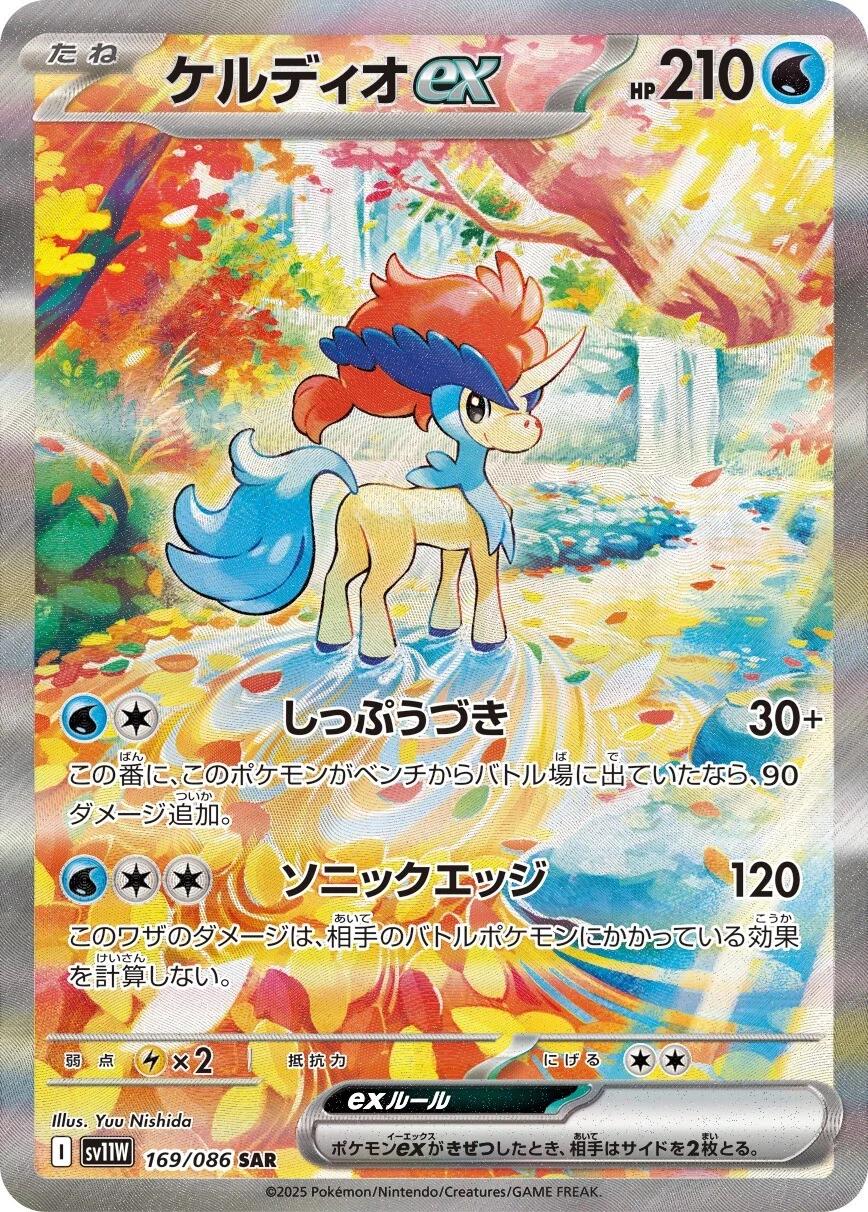 Keldeo Ex #169