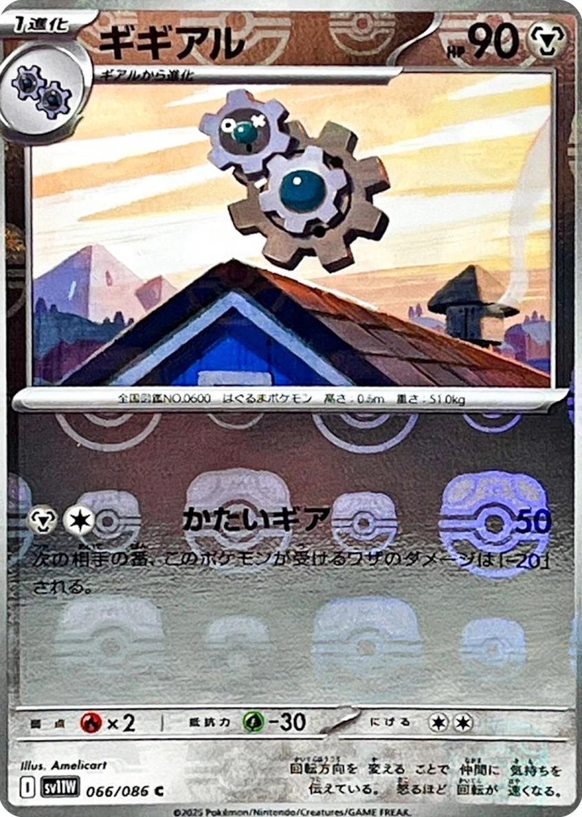 Klang [Master Ball] #66