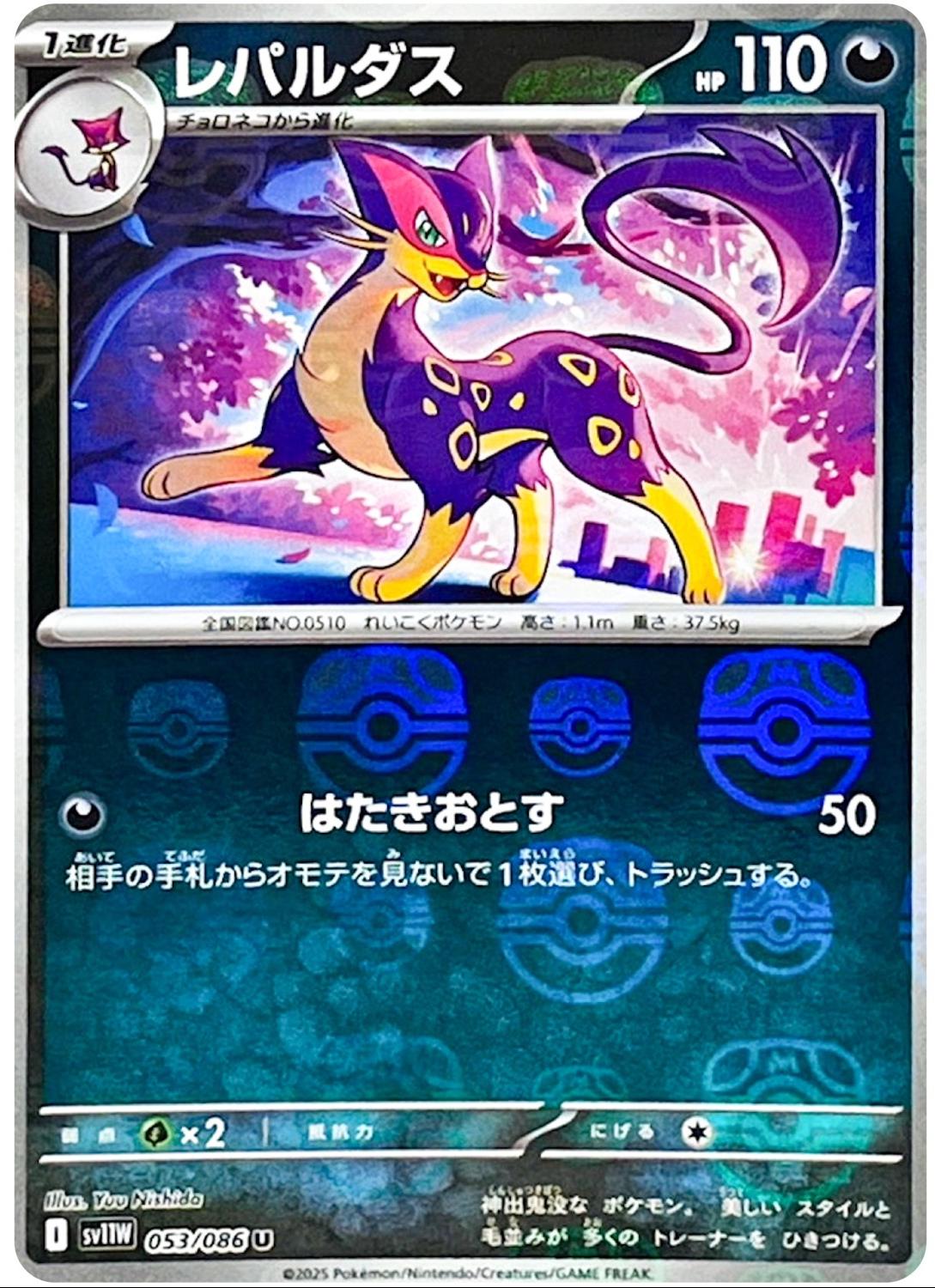 Liepard [Master Ball] #53