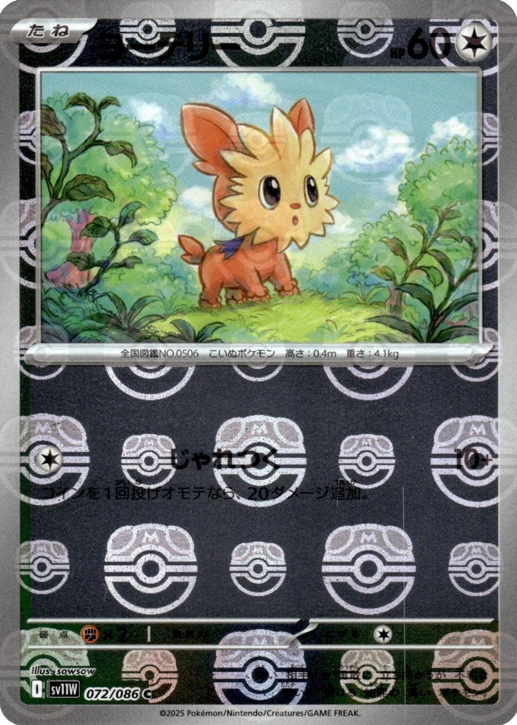 Lillipup [Master Ball] #72