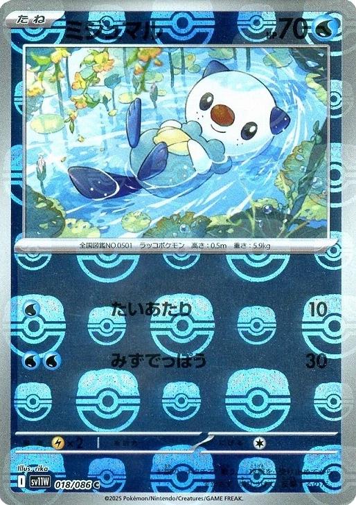 Oshawott [Master Ball] #18