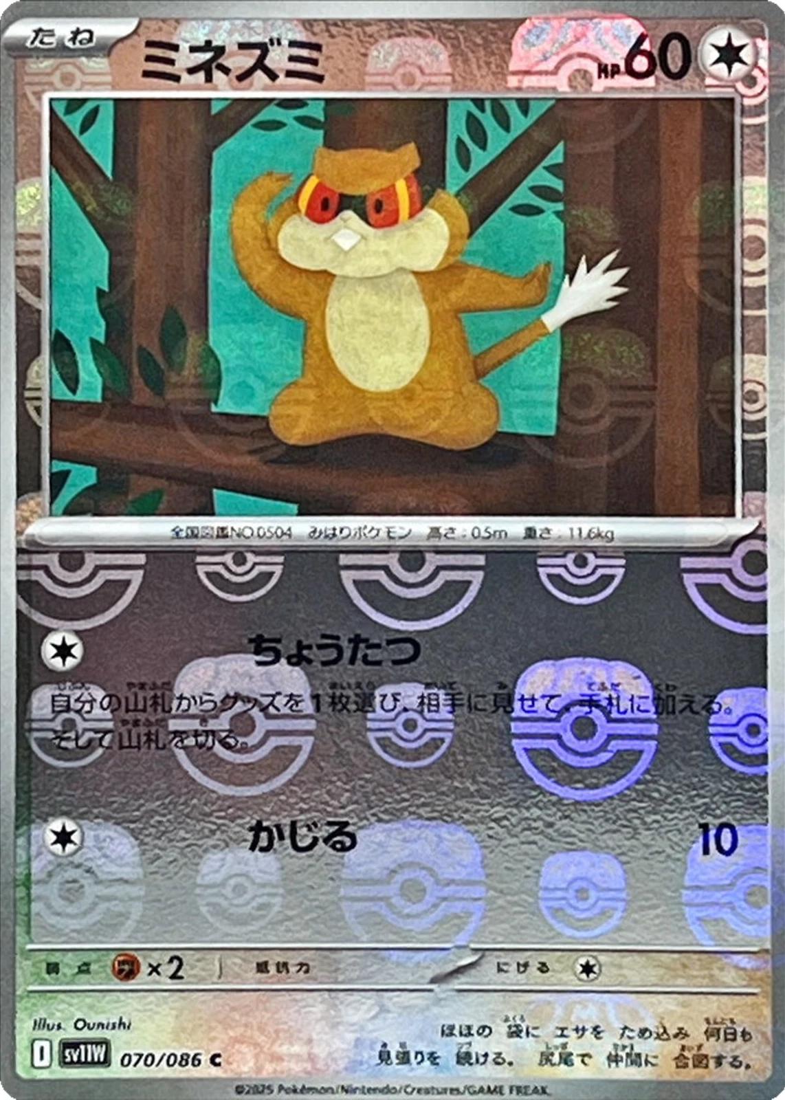 Patrat [Master Ball] #70