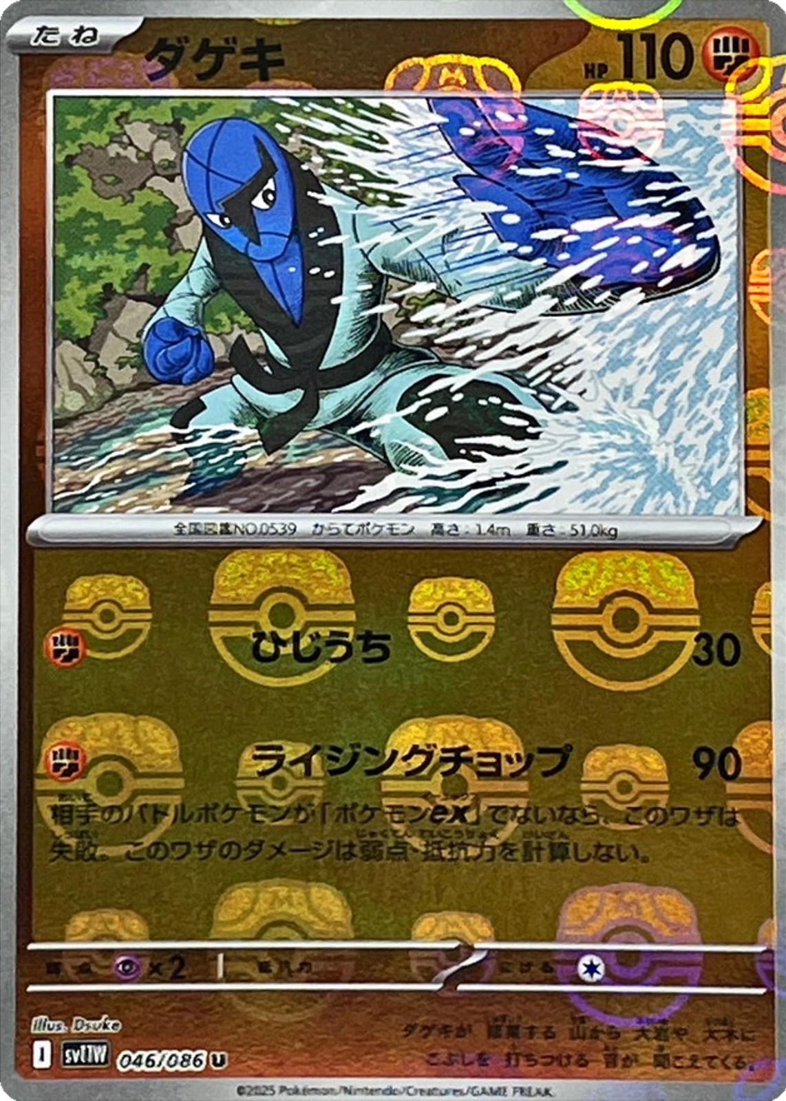 Sawk [Master Ball] #46
