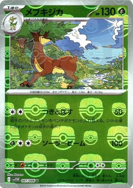 Sawsbuck [Master Ball] #7