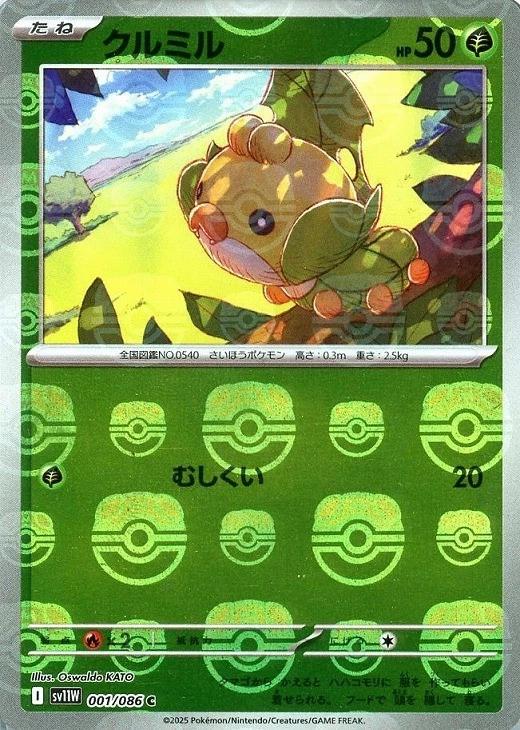 Sewaddle [Master Ball] #1