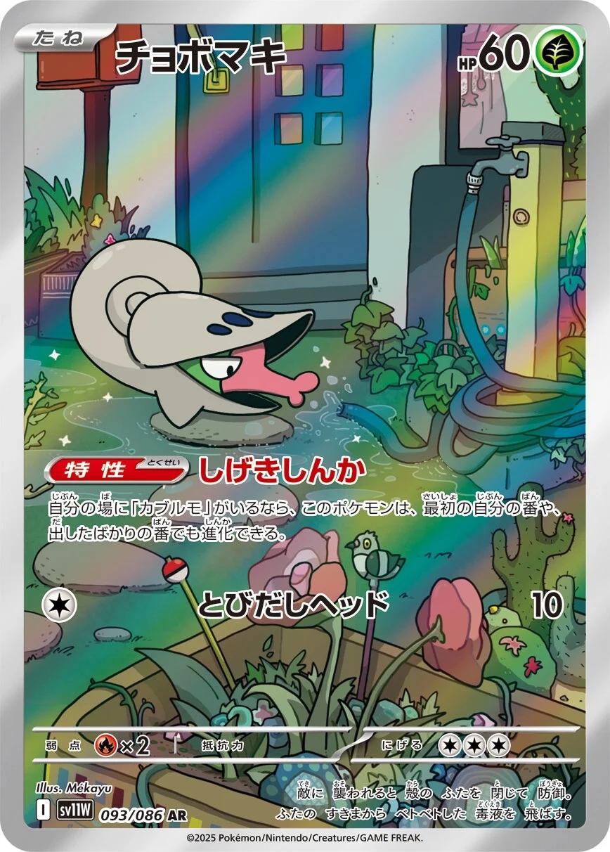 Shelmet #93